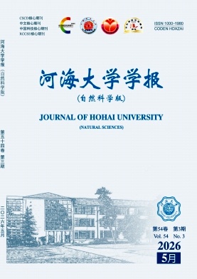 河海大学学报(自然科学版)封面